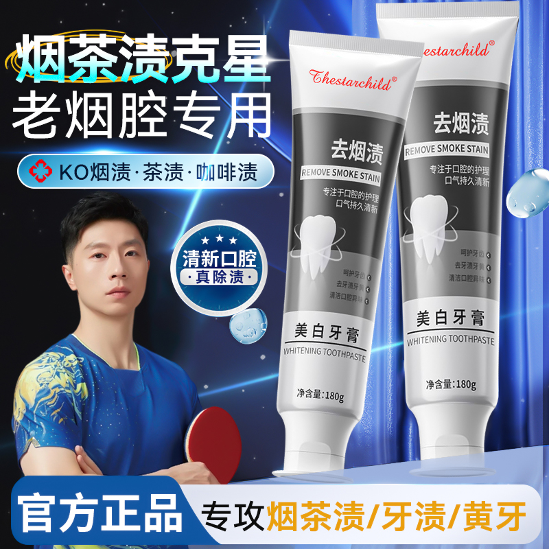 【官方正品】去烟渍牙膏强力美白牙膏清新口气臭去牙渍牙黄家用神器