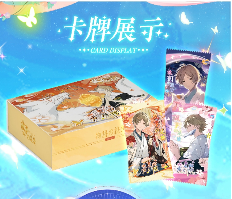 【玩法合集】hellocard夏目友人帐故事延续二创收藏卡盲盒BB