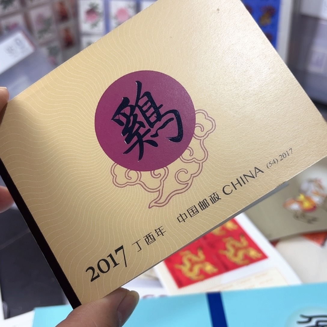 四轮鸡小本邮票一本