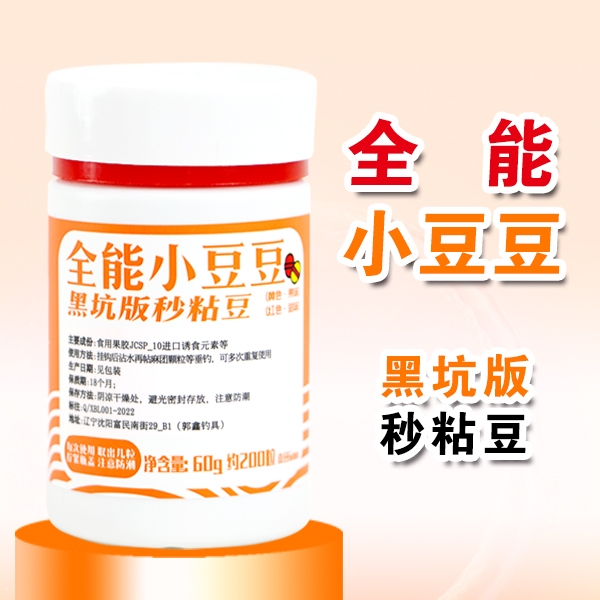 全能小豆豆黑坑版秒粘豆