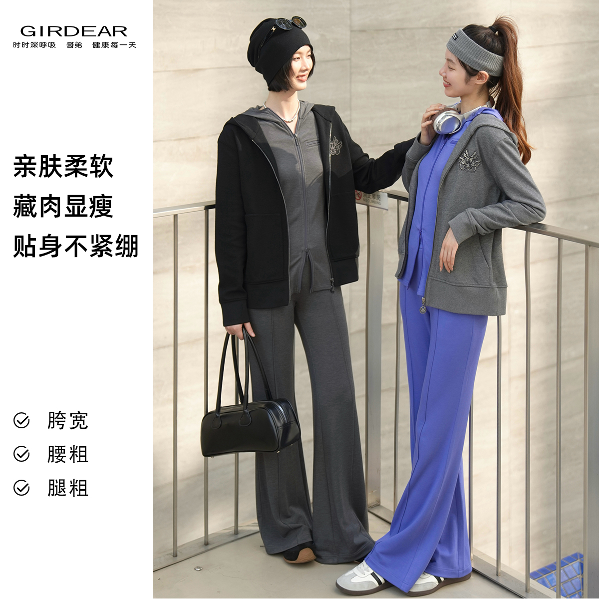 GIRDEAR/哥弟亲肤垂顺微喇休闲裤 慵懒风垂坠秋冬宽松显瘦裤子