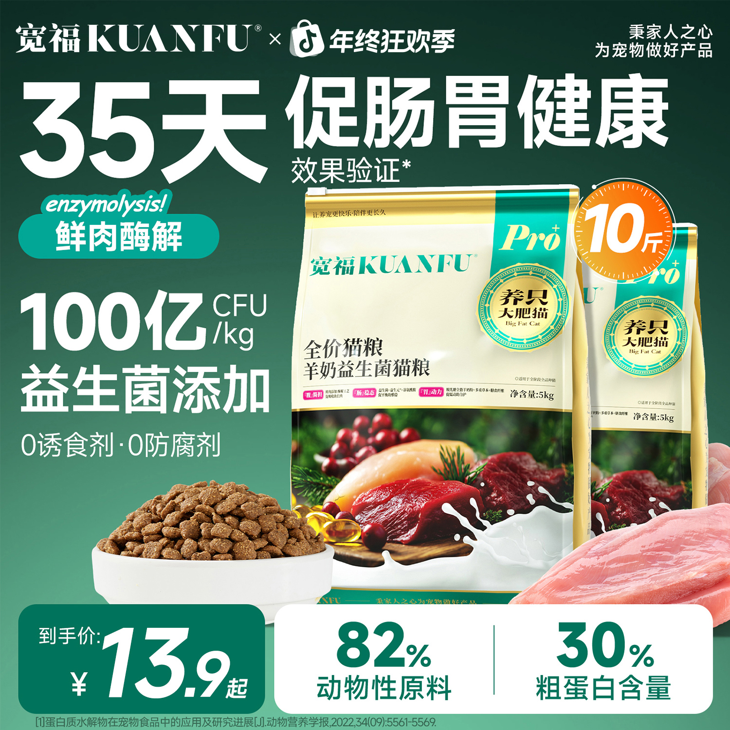 宽福猫粮鲜肉羊奶益生菌养护肠胃全价成幼猫平价营养高蛋白主粮商品图