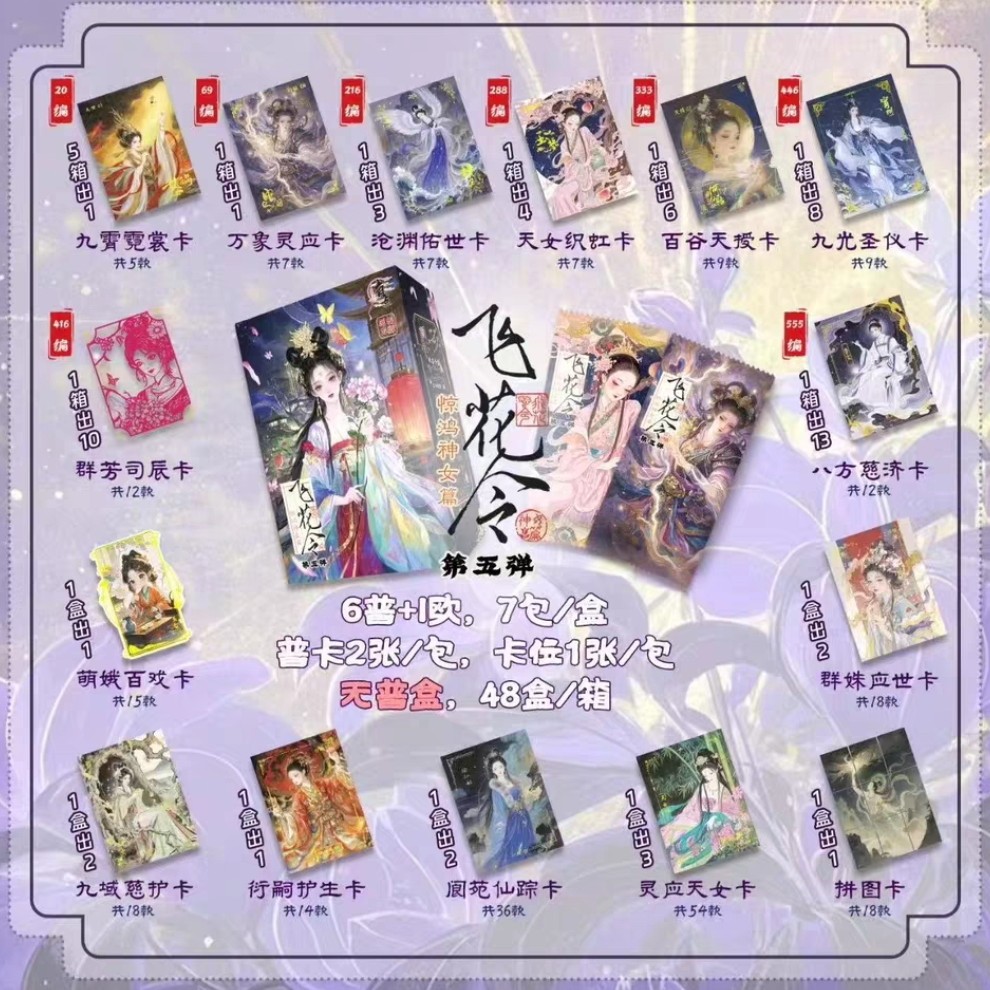 （拆盒）国风飞花令第五弹收藏卡牌动漫周边盲盒（主播代拆）