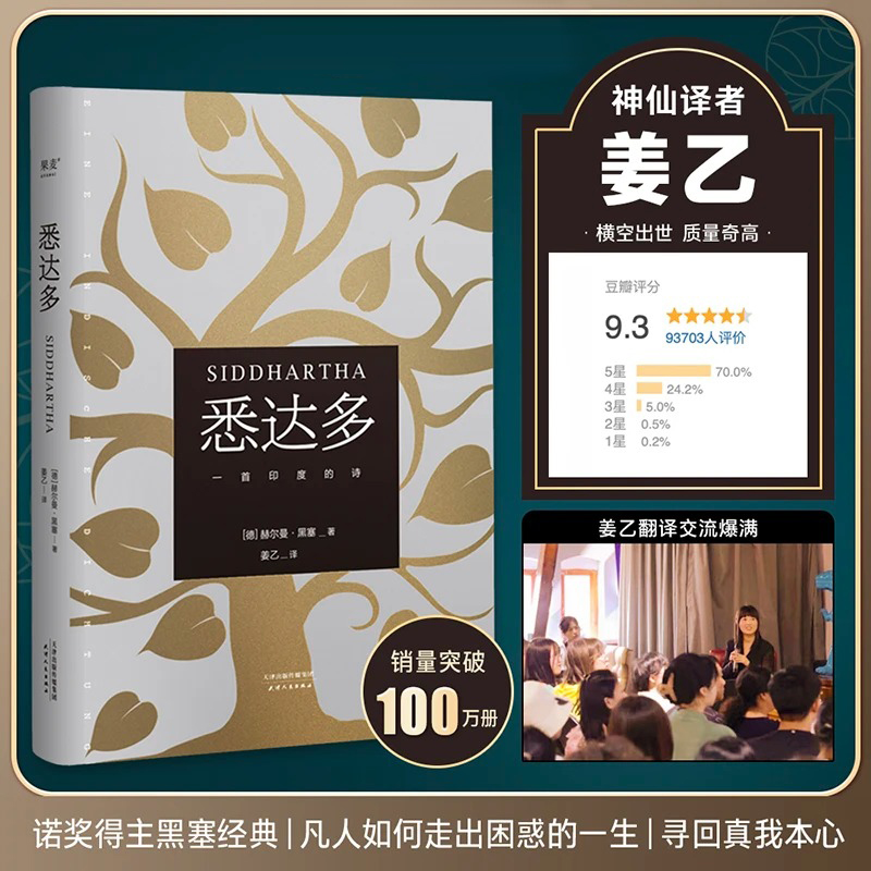 悉达多 讲述千万人寻常人会经历的一生，人应只服从自己内心的声音