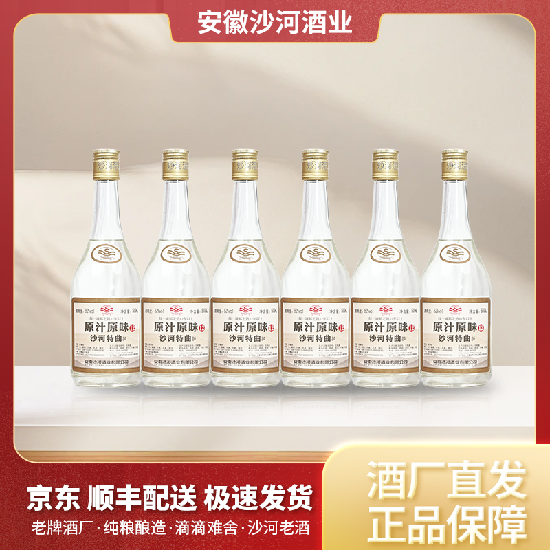 SHAHE/沙河特曲原汁原味12白酒  一箱六瓶52度500ml