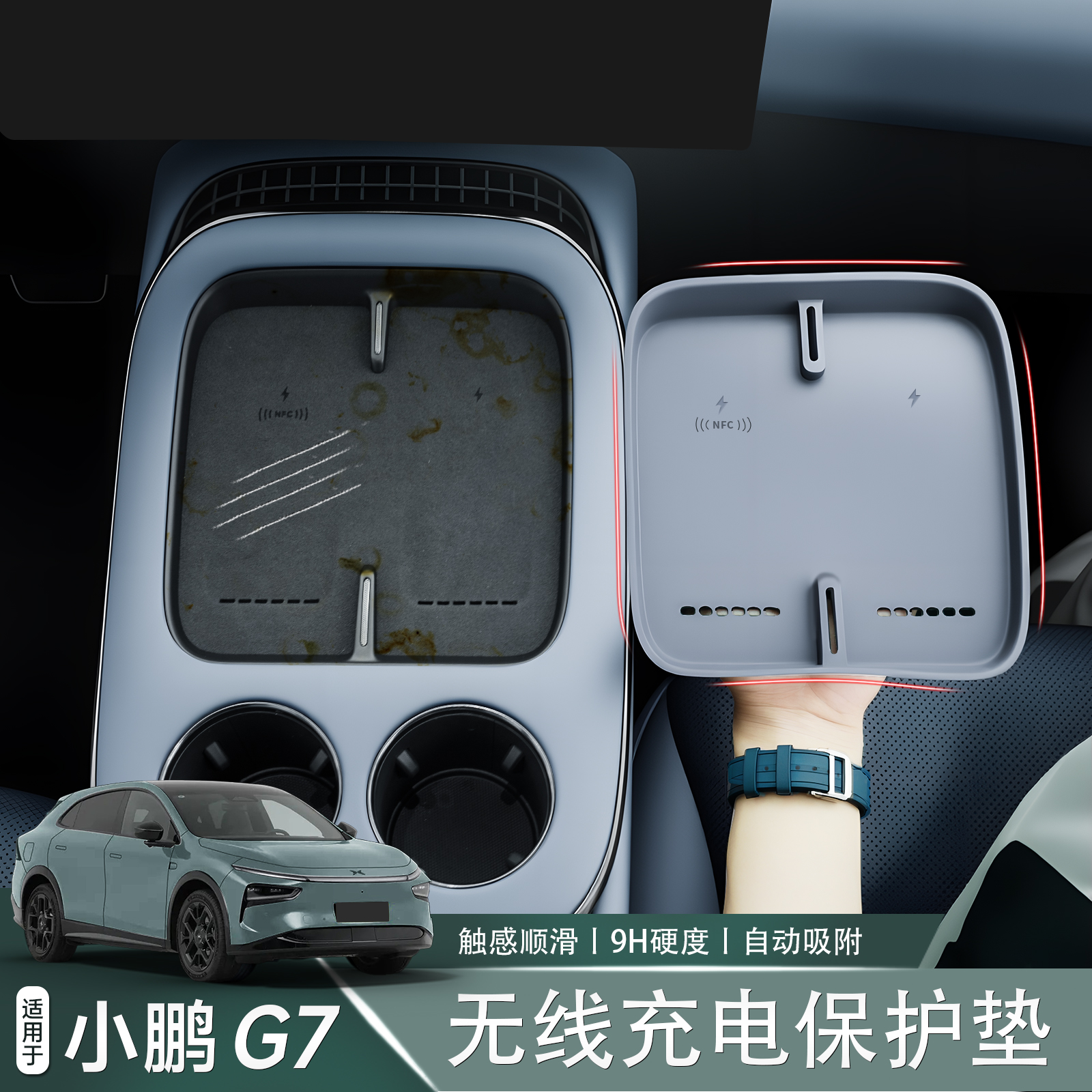 适用于小鹏G7无线充电垫硅胶中控水杯保护垫必备神器用品改装配件