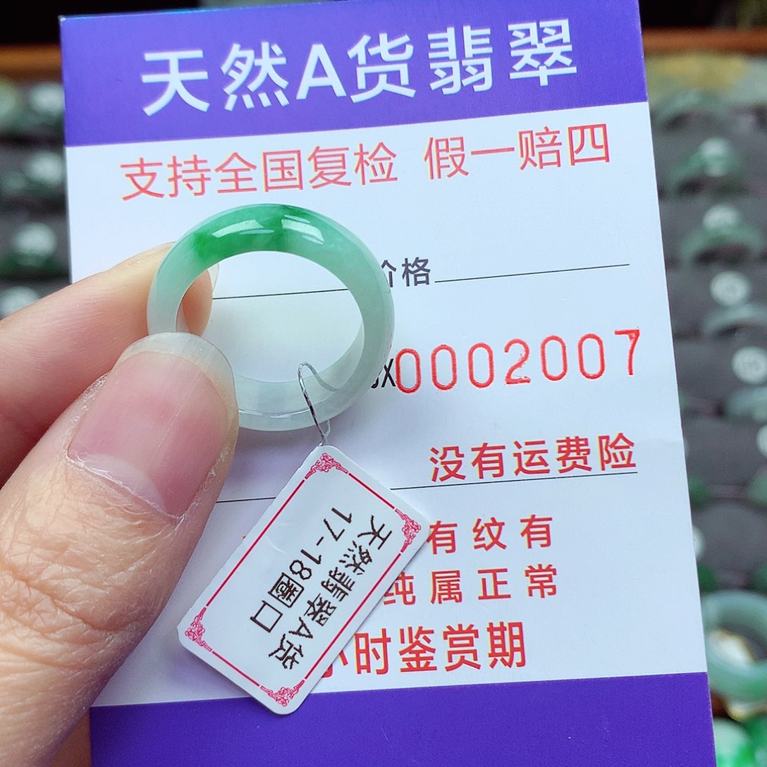 未镶嵌戒指翡翠福****?17号