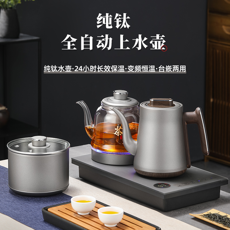 纯钛世家【24小时保温】纯钛全自动上水壶双炉煮水壶烧水壶两用恒温