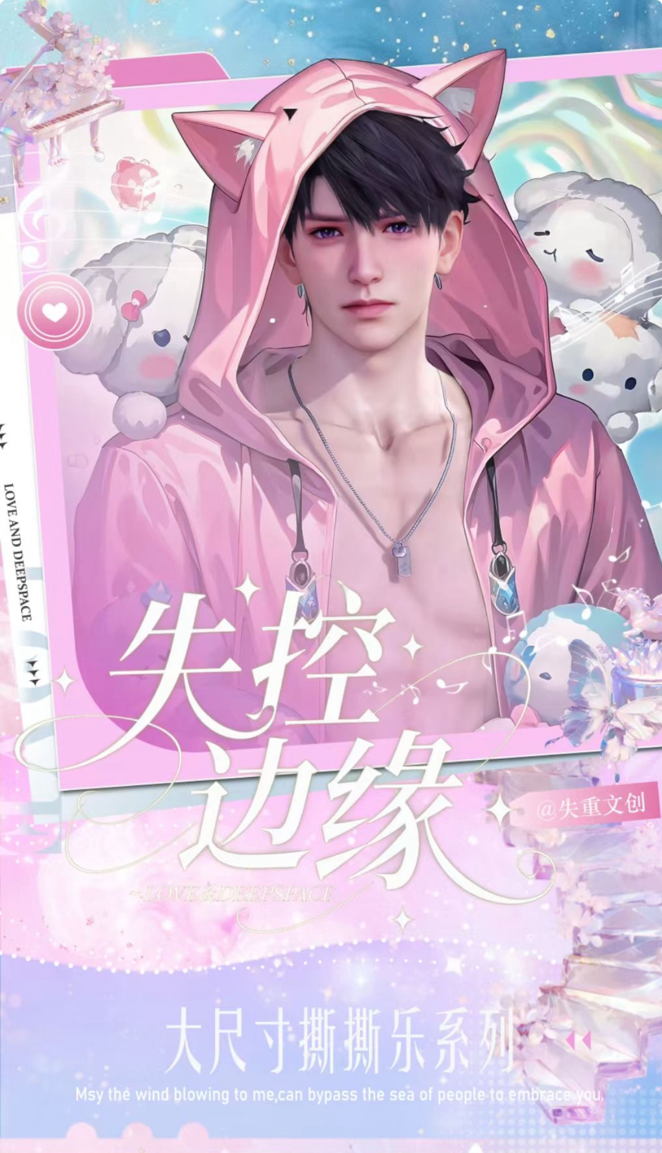 【9.9非酋羊毛】【失控边缘巨型撕撕乐】恋与深空收藏卡盲盒【代拆】