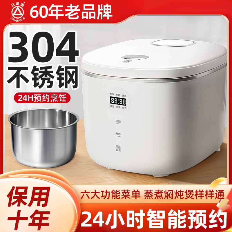 三角牌3L多功能电饭煲智能预约家用蒸煮不锈钢胆电饭锅自动保温