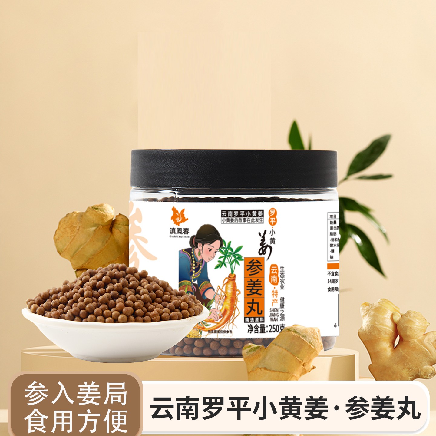 原始点参姜丸云南罗平小黄姜食用红参姜丸吞服姜粉丸子姜豆250克
