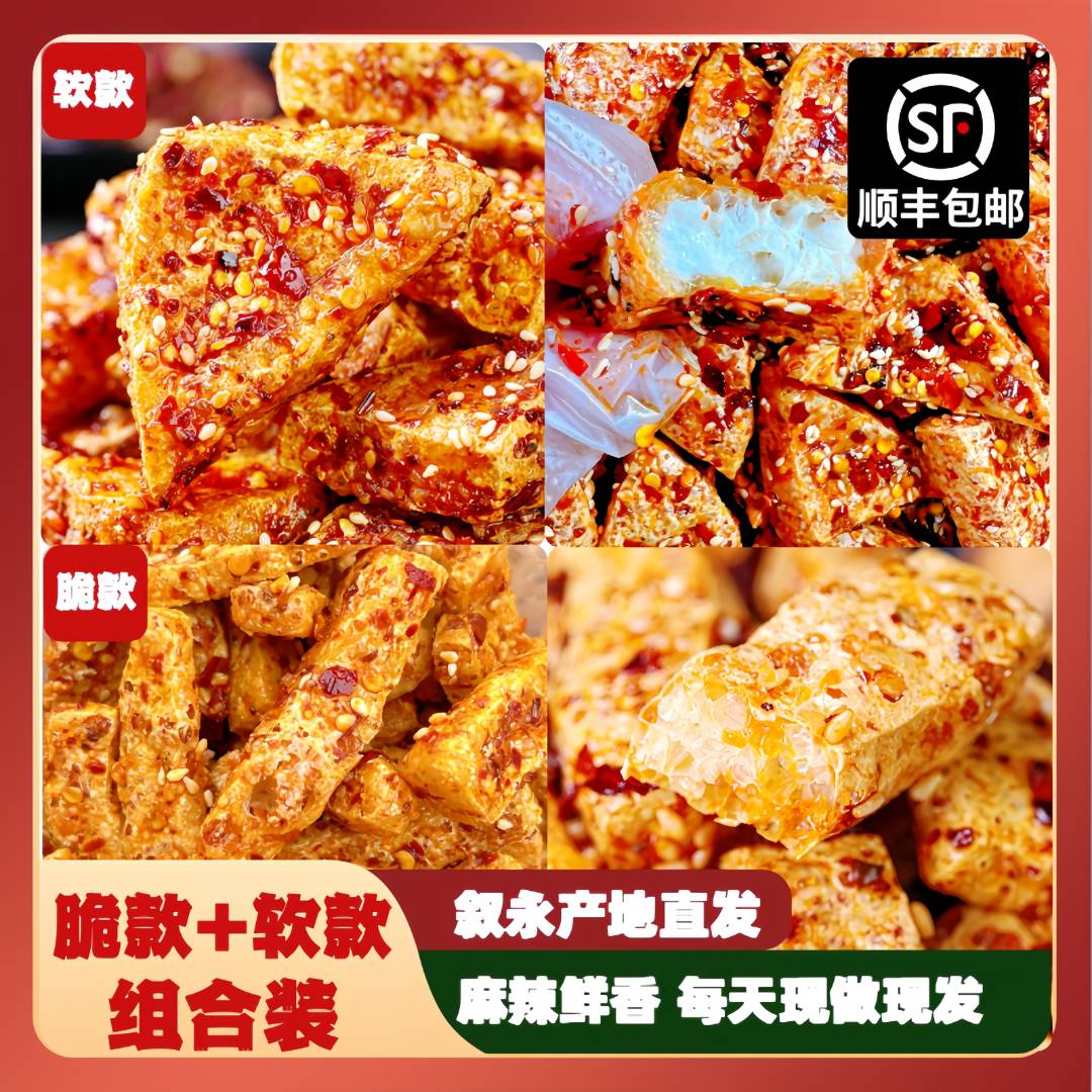 软款+脆款叙永麻辣豆腐干休闲解馋零食辣条小吃深夜充饥必备零食