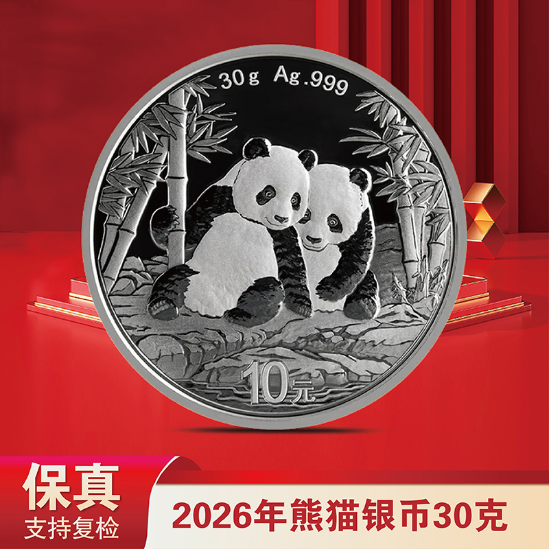 2026年30克熊猫银币 Ag999