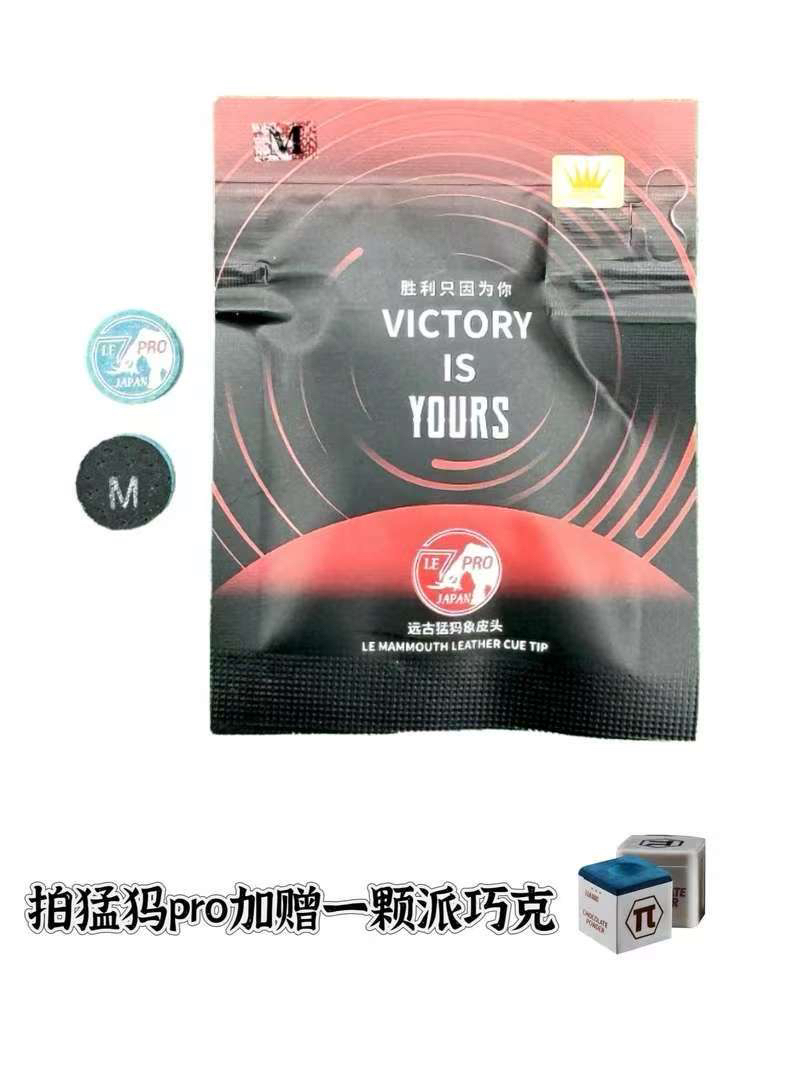 蓝蔻新款猛犸pro皮头（楚秉杰专用皮头）