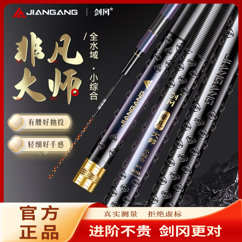 剑冈非凡大师4H轻量小综合竿超轻超硬鱼竿7.2米鲫鱼竿无限回锅鱼