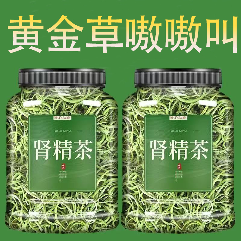 肾草茶干化石草黄金草黄金草茶长白山深山小草嗷嗷叫茶搭百合泡水