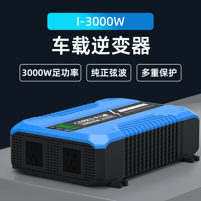 CARKU/卡儿酷3000W车载逆变器纯正弦波用电适用于24v卡车重卡
