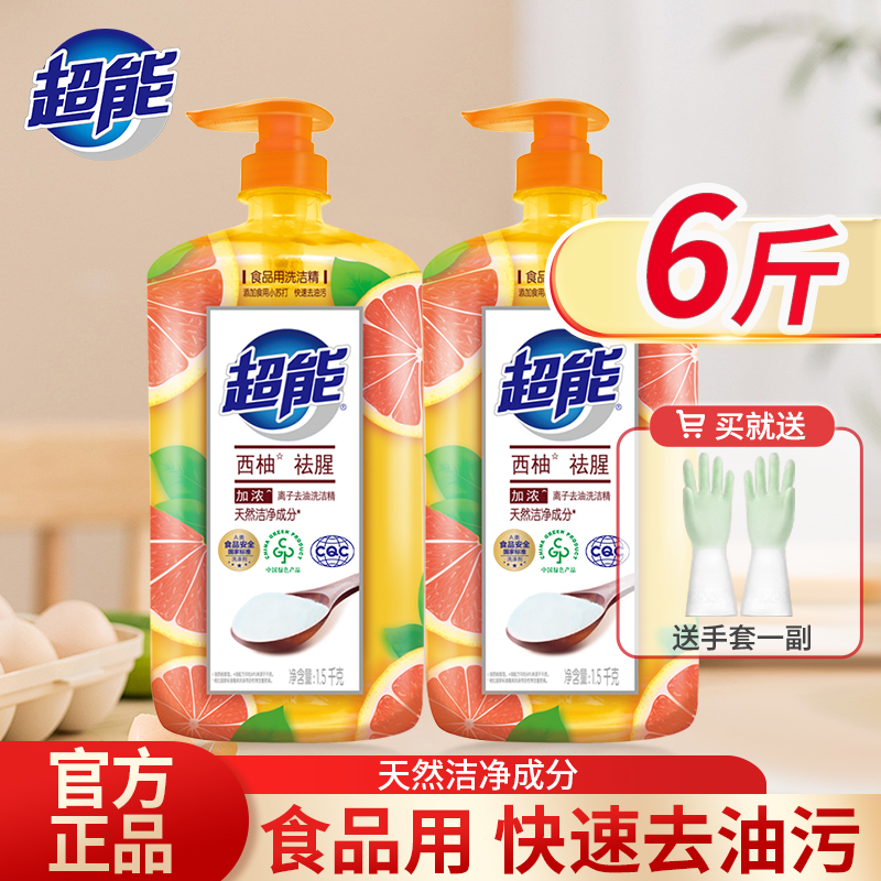超能柠檬洗洁精2瓶6斤快速去油污食品用果蔬餐具洗碗液大桶家庭装