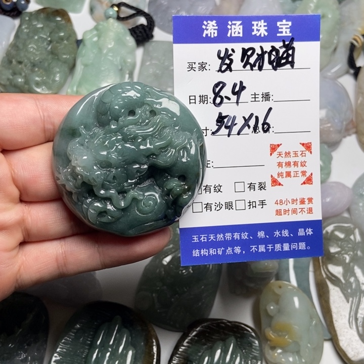 发***⁵翡翠未镶嵌颈饰龙牌