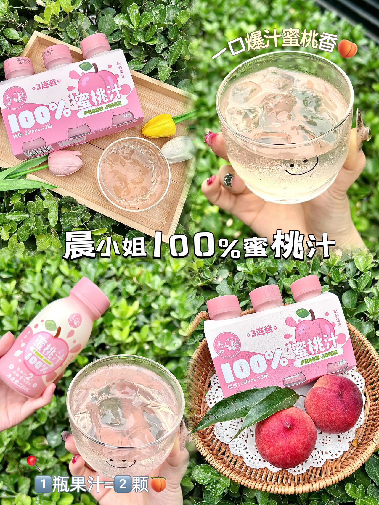 晨小姐100%蜜桃汁220ml 1板=3瓶