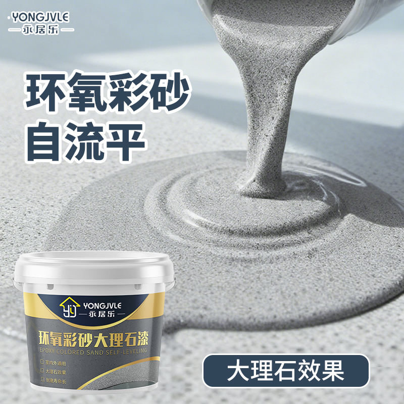 环氧彩砂自流平水泥地面地坪漆仿大理石瓷砖防滑耐磨自流平地坪漆