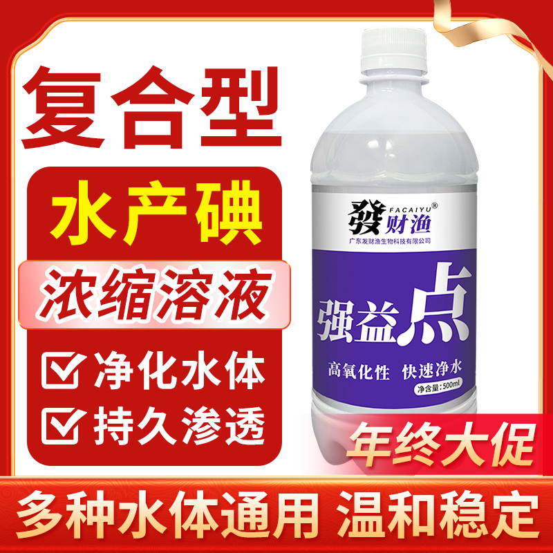 【达人推荐】水产碘消菌净水高氧化性快速净水