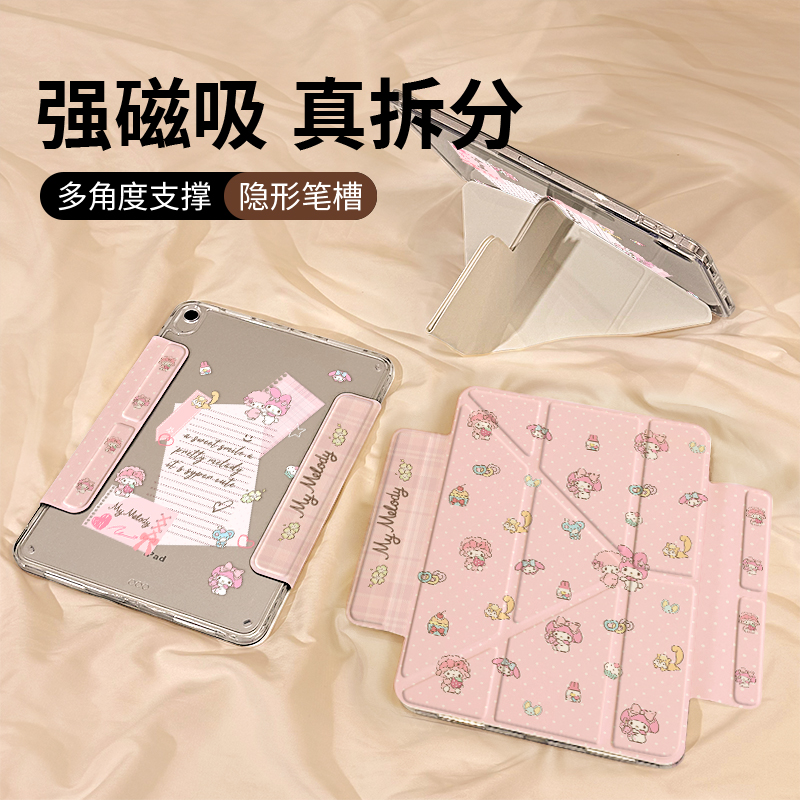 【Y折双磁吸搭扣拆分】美乐蒂苹果平板保护套ipad11华为air7亚克力