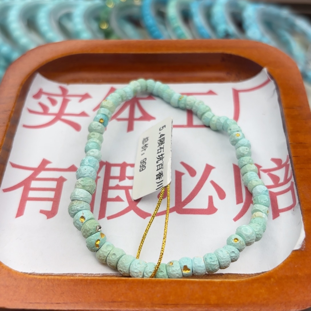 绿松石未镶嵌手链