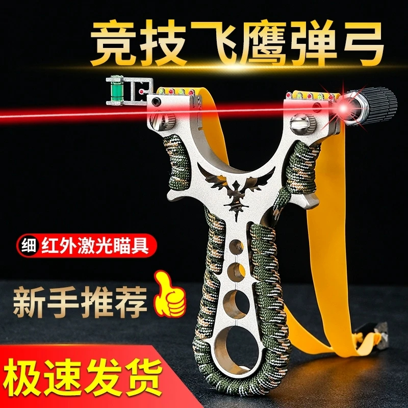 户外弹弓成人玩具飞鹰竞技射击瞄准扁皮筋
