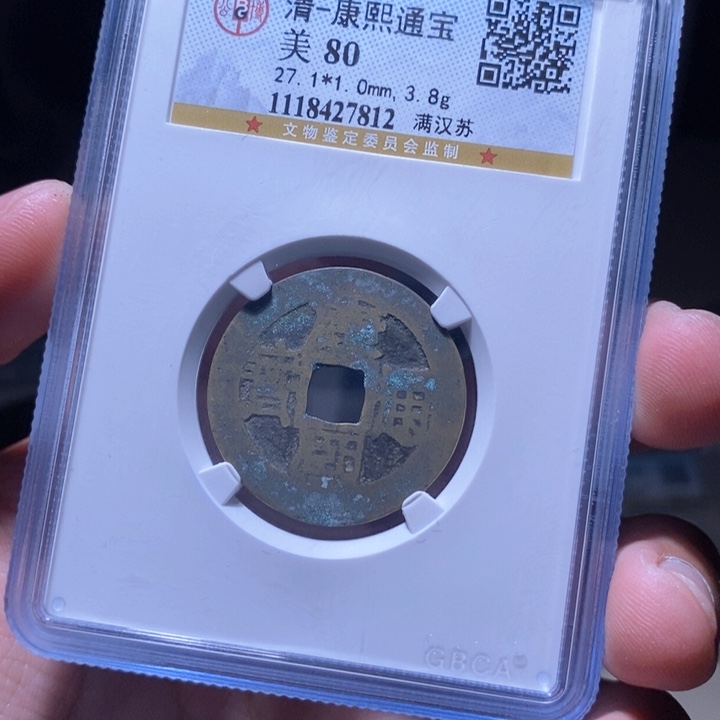 铜MQ评级封装盒子币一枚7812