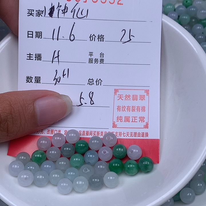 N***仙翡翠散珠珠子。   