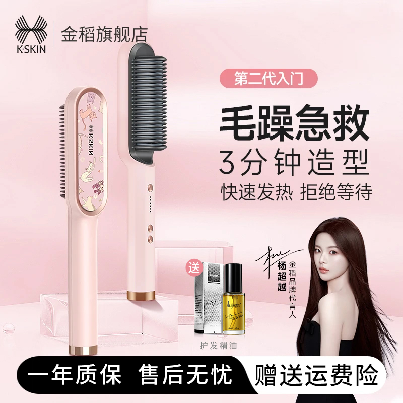 【超越同款猫咪】金稻不伤发负离子直发梳直板夹拉发内扣家用卷发棒