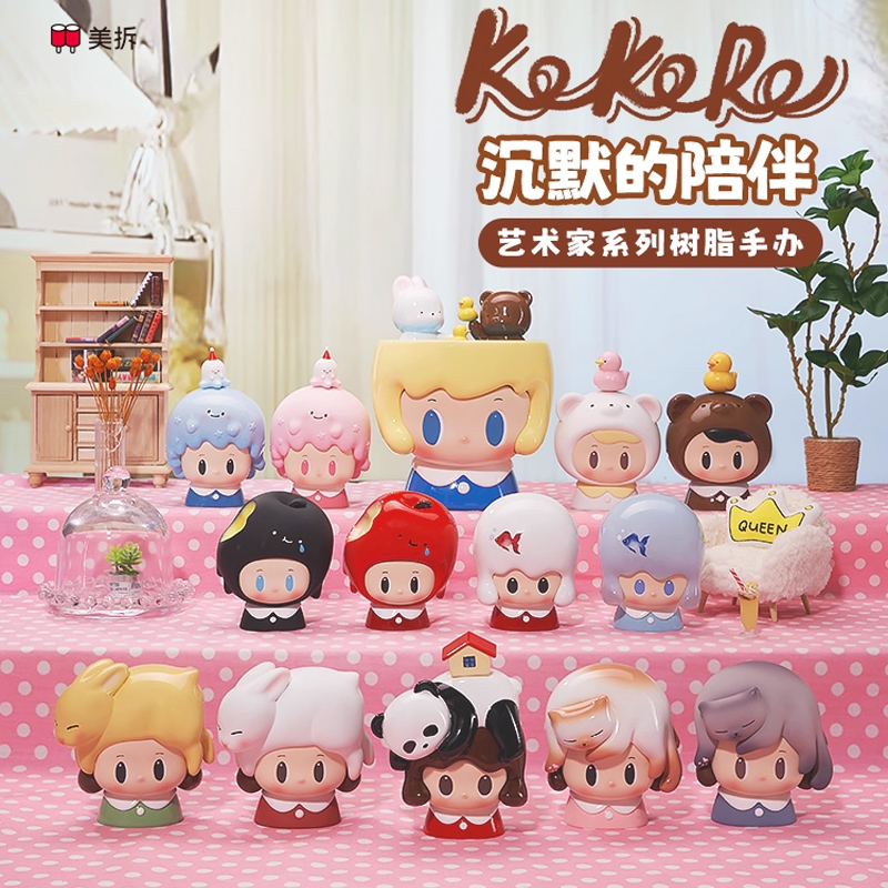 美拆 x KOKORO 沉默的陪伴 艺术家系列树脂手办盲盒 代拆