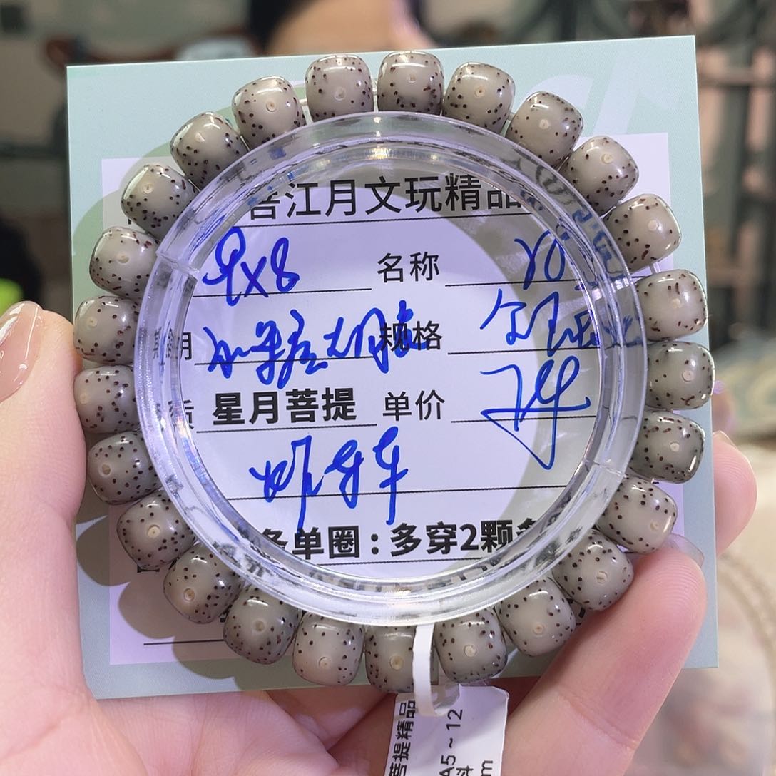 星月菩提手串海南同枝果A16