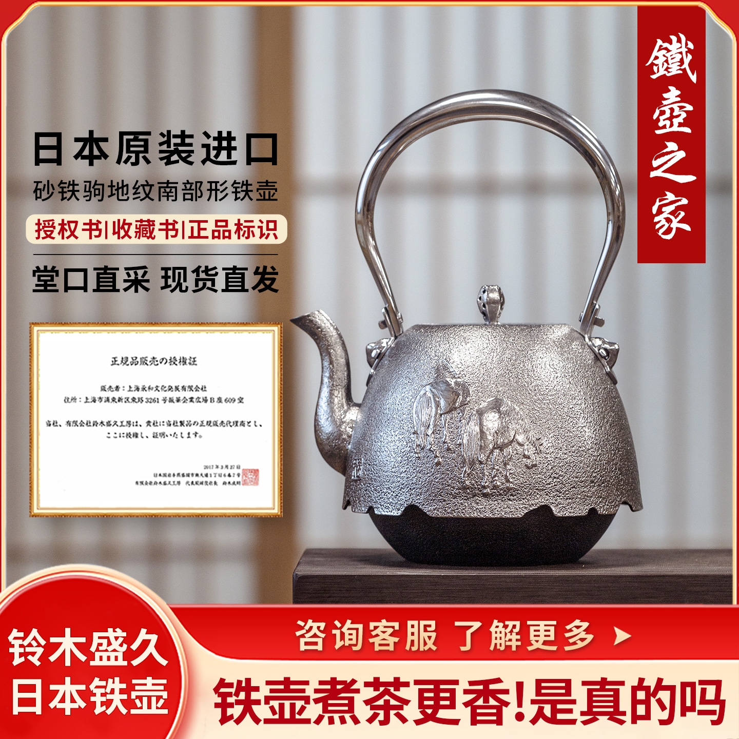 铃木盛久 铁壶之家砂铁砂铁驹地纹南部形铁壶南部型铁壶86677
