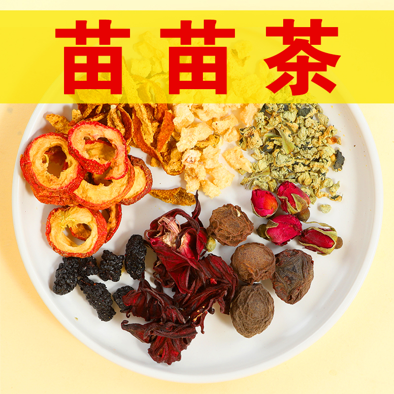 【乌梅山楂茶】苗苗茶 乌梅+山楂+玫瑰茄+雪梨丁荷叶桑葚橘皮红玫瑰