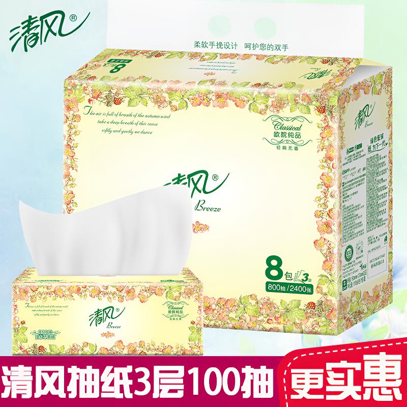 【发8卷】3层100抽大包清风抽纸餐巾纸家用实惠装纸巾卫生擦手纸