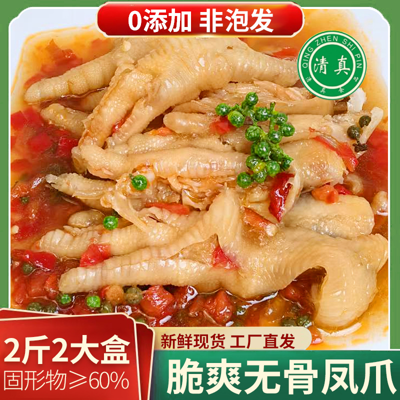 清真脆爽无骨凤爪柠檬酸辣藤椒脱骨鸡爪零添加休闲解馋即食小零食