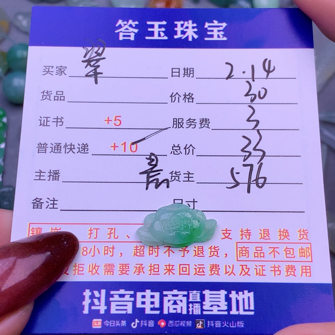 翡翠挂件未镶嵌翠**辉