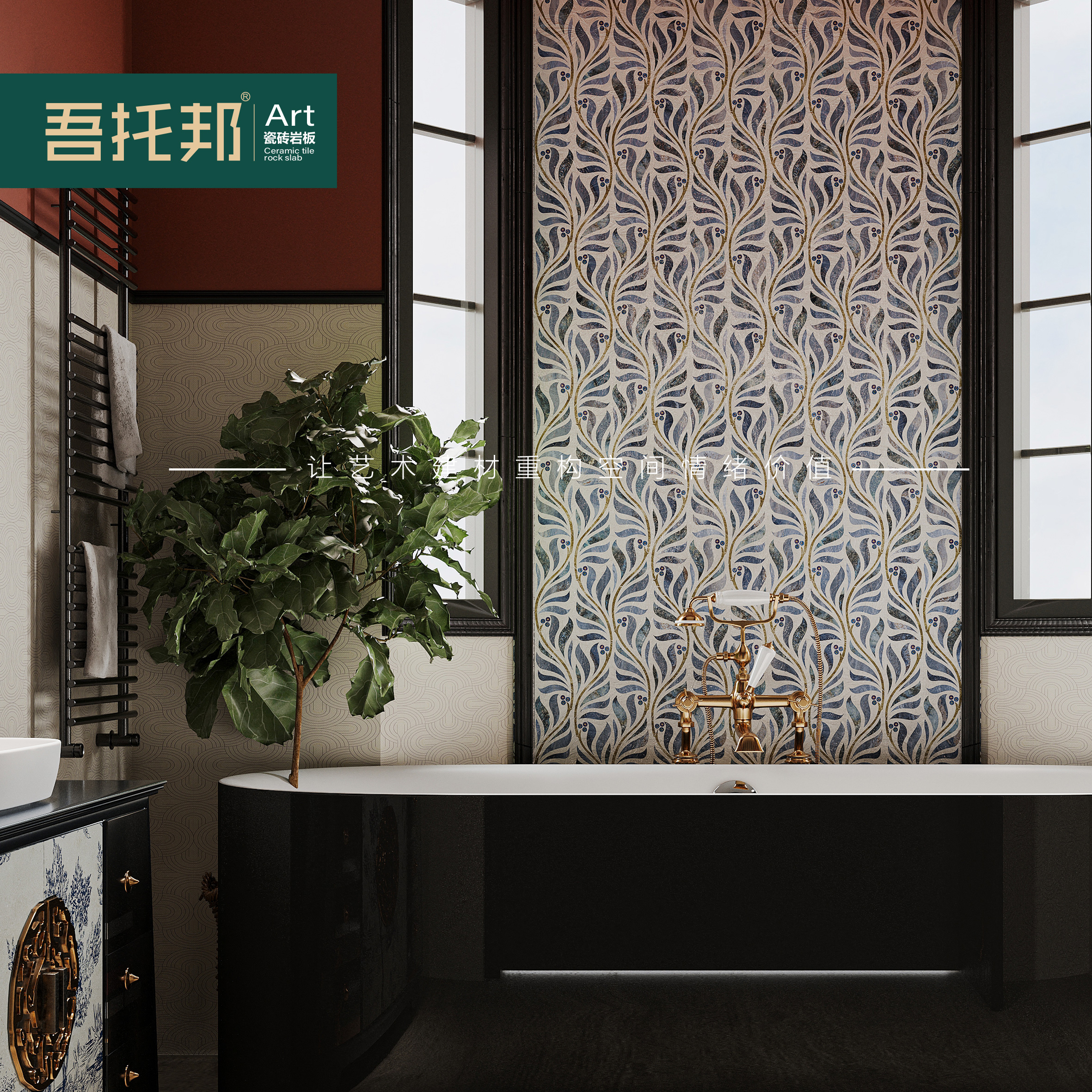 吾托邦石材拼花卫生间卫浴背景墙600x1200酒店玄关墙艺术岩板花片