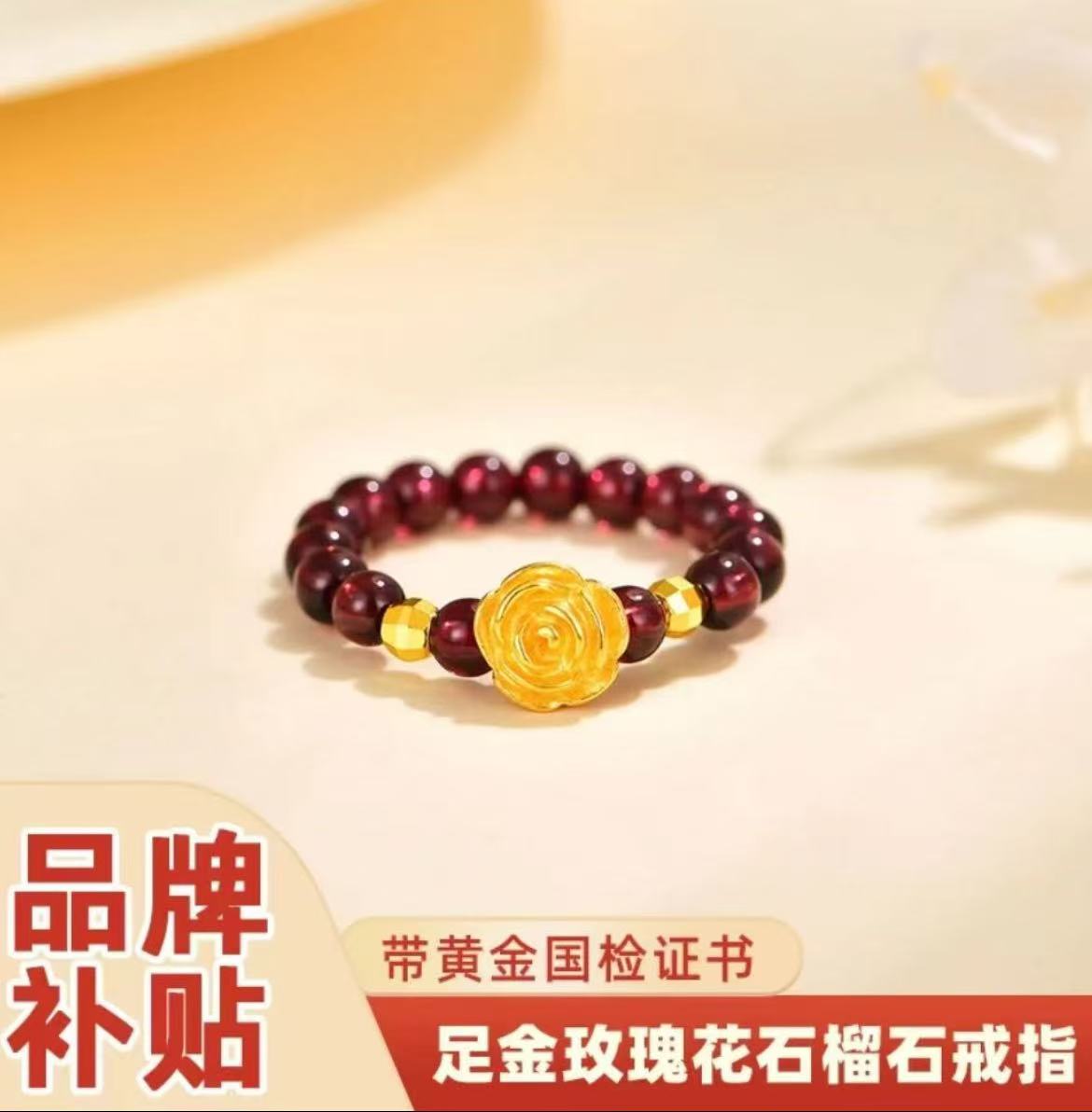 【新店补贴Y1】999玫瑰花搭配石榴石戒指（证书）999