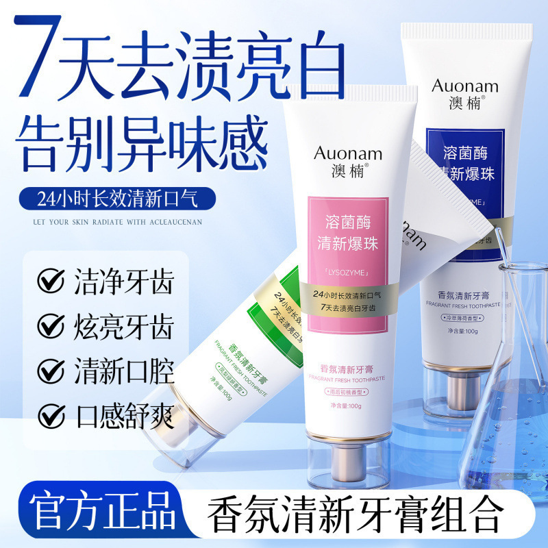澳楠香氛清新牙膏持久留香深层清洁去牙渍洁净牙齿温和呵护口腔