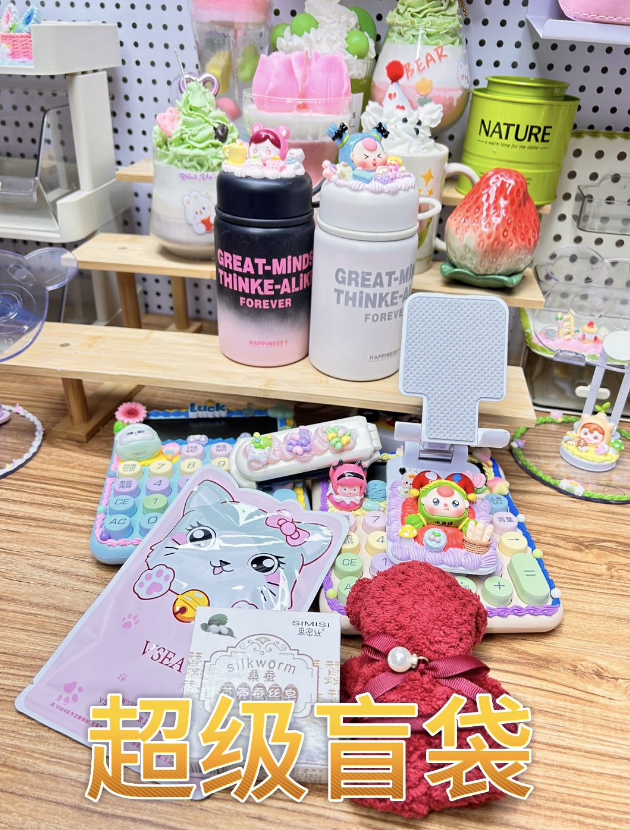 超级福袋盲袋