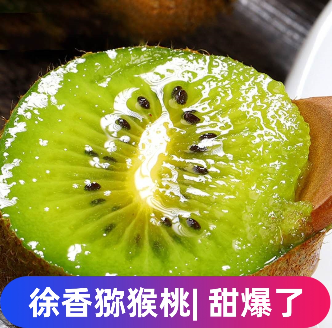 陕西眉县徐香猕猴桃新鲜应季水果绿心奇异果香甜多汁