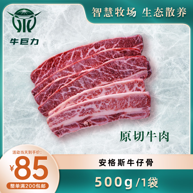 原切牛排原切牛肉（安格斯牛仔骨500g) （1袋/份）