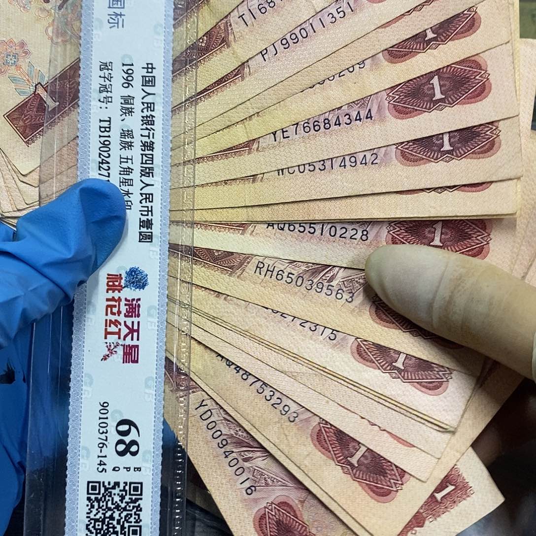 退市四版801流通品20张