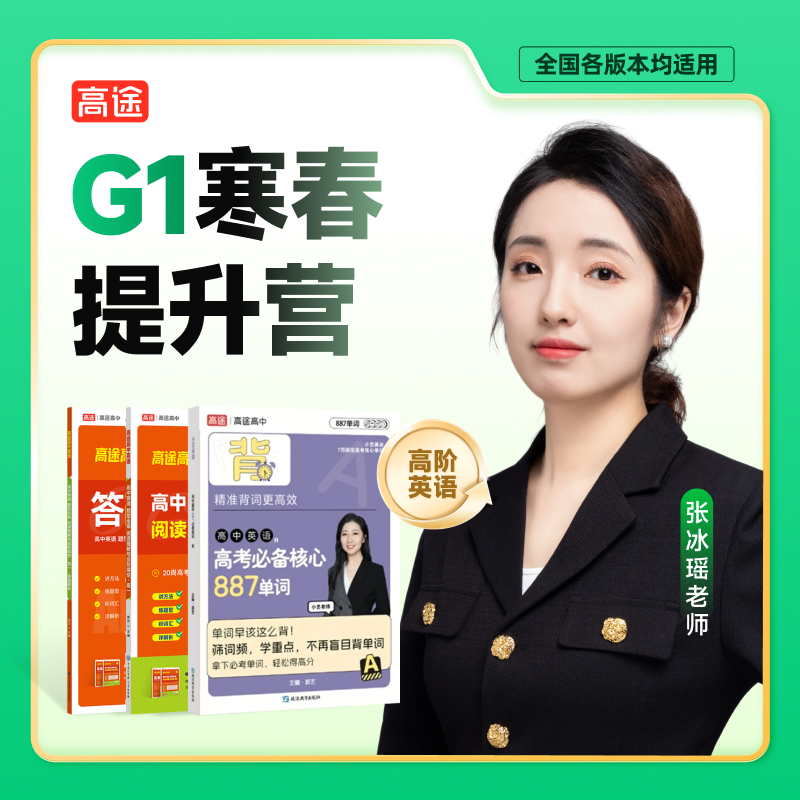 【小艺老师】G1 寒春冲刺