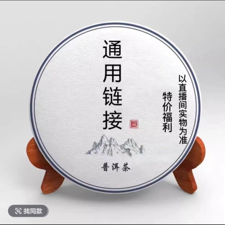 老曼峨144号见面礼纯料试喝装