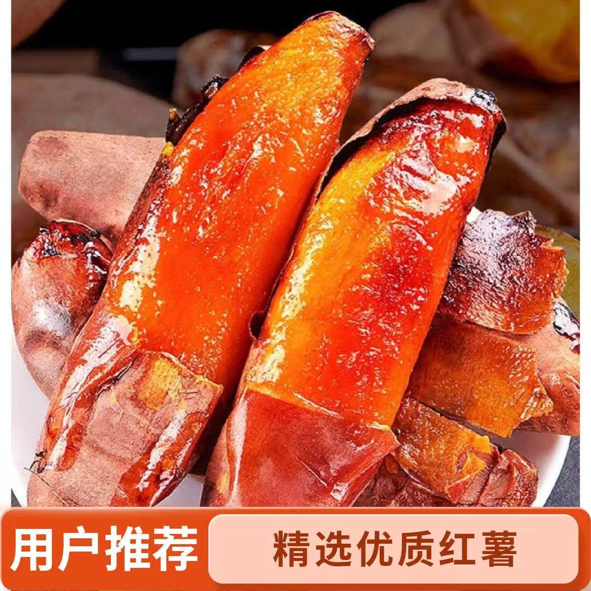 正宗烟薯25号烤地瓜软糯香甜