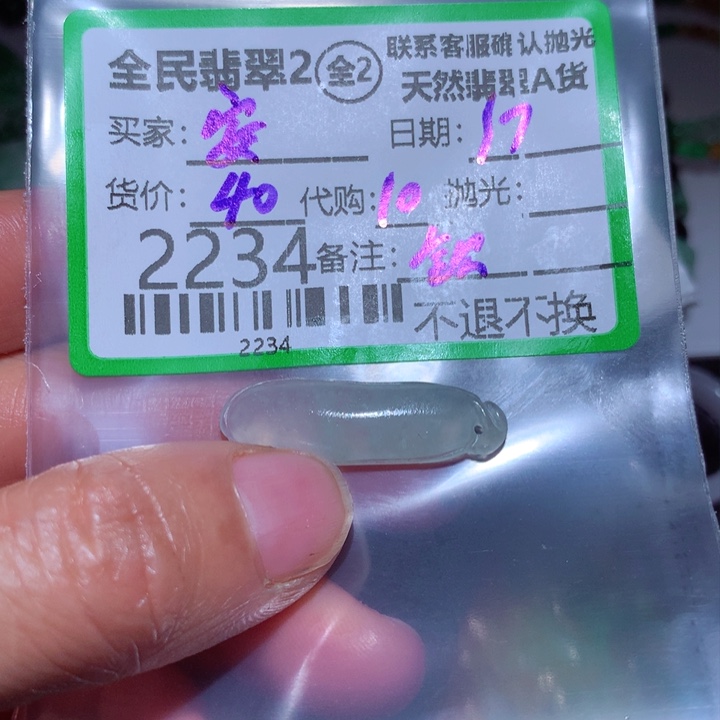 翡翠颈饰未镶嵌安**噗